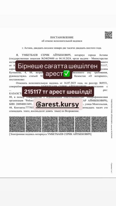 Арест шешу/ графикке қою