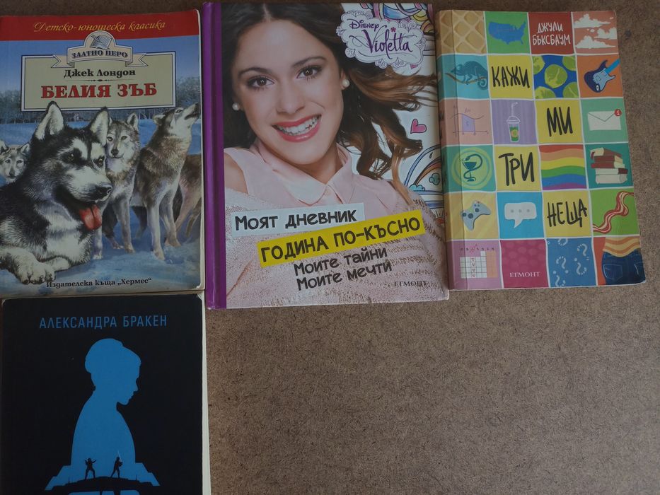 Детски и Тийн книги от 3 до 10лв.