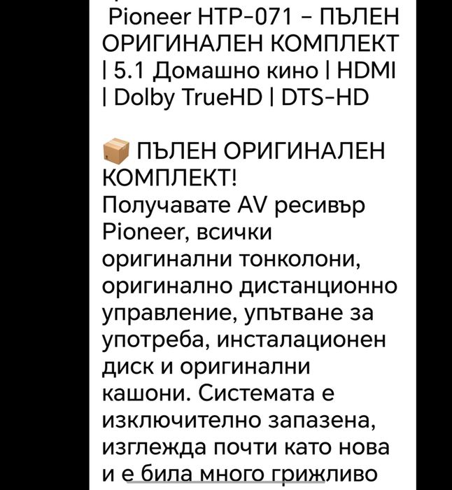 Ресивър Пайнер 5.1