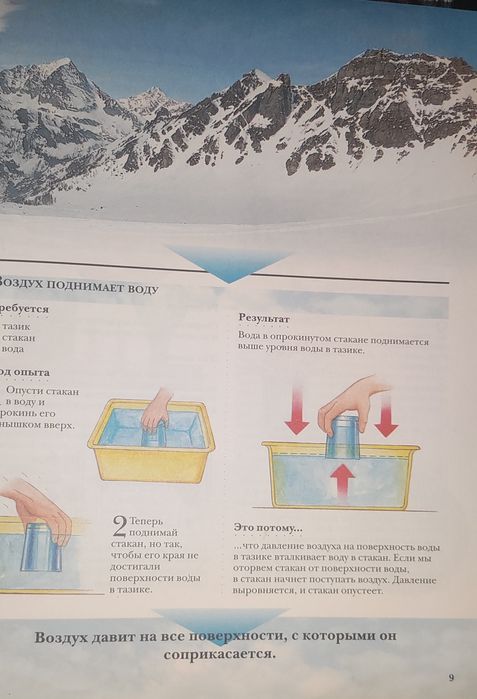 Большая Энциклопедия Экспериментов
