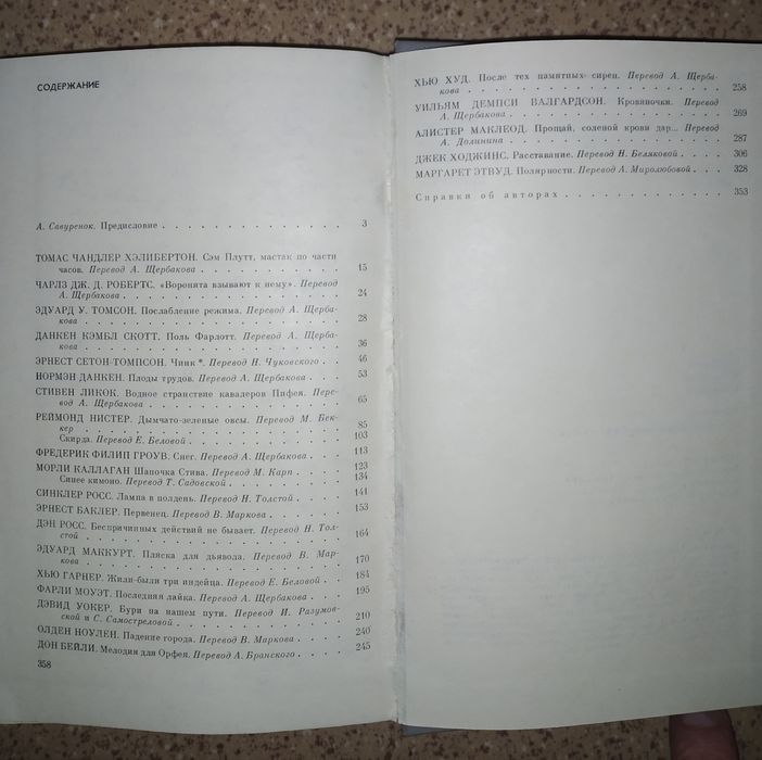 Рассказы Канадских писателей