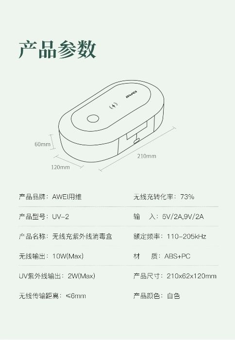 AWEI UV-2 ультрафиолетовая стерилизатор с беспроводной зарядкой QC3.0