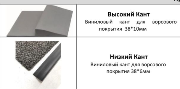 Кант для ковролана