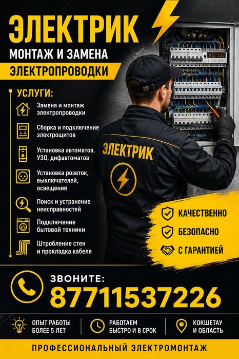 Электрика 24 /7 все виды услуг