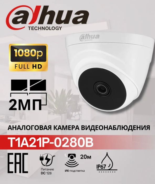 КАМЕРА  видеонаблюдения DH-HAC-B1A21P-0280B
