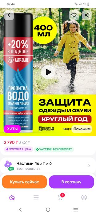 Продам новый спрей водооталкивающие