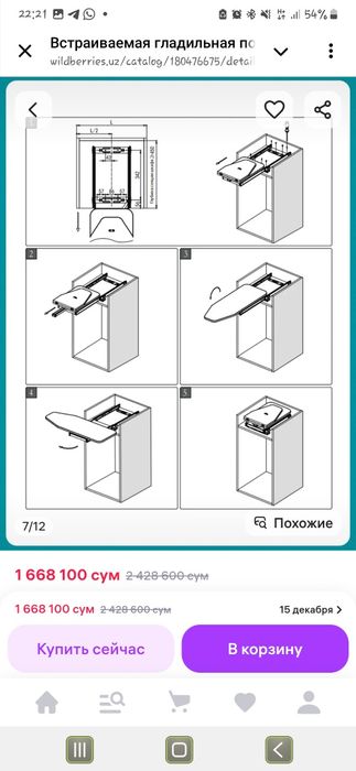 Гладильная доска