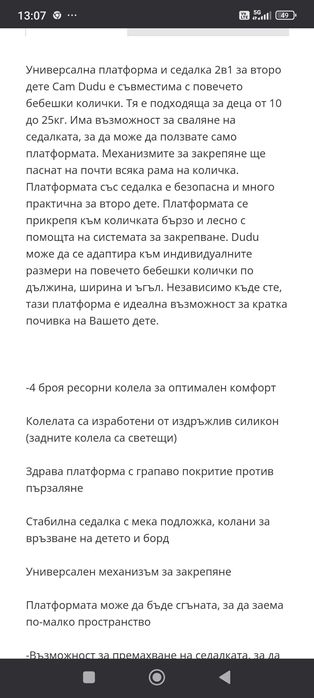 Универсален борд за второ дете