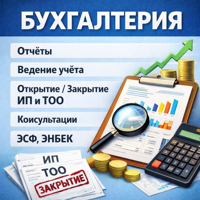 Услуги бухгалтера