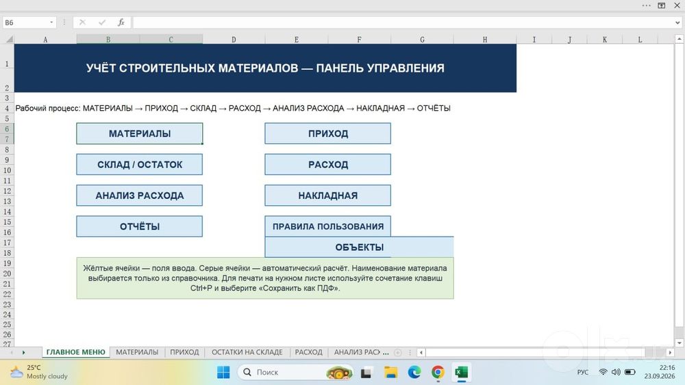 Учёт и контроль строительных материалов