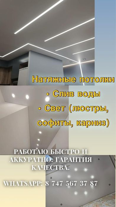 Натяжные потолки !