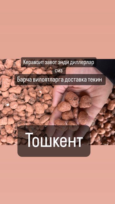 Керамзит  энди арзон нархларда