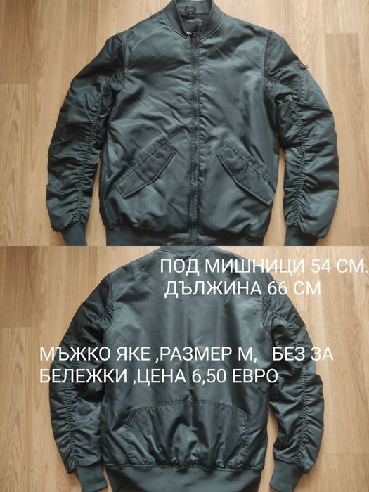 Мъжки якета и елеци
