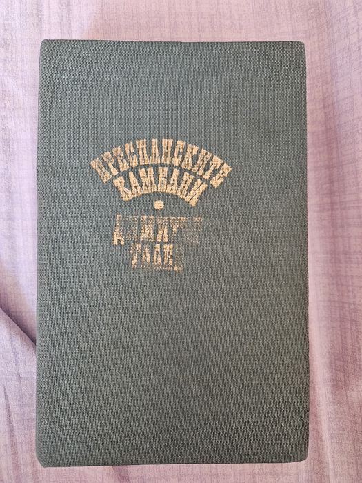 Продават се стари книги