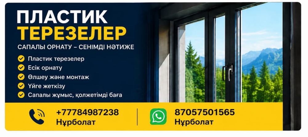Пластиковые окна