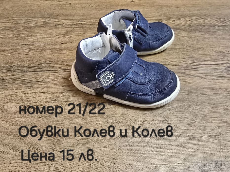 Бебешки обувки номера между 20-23