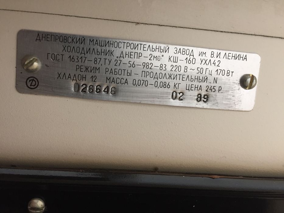 Холодильник Советский новый