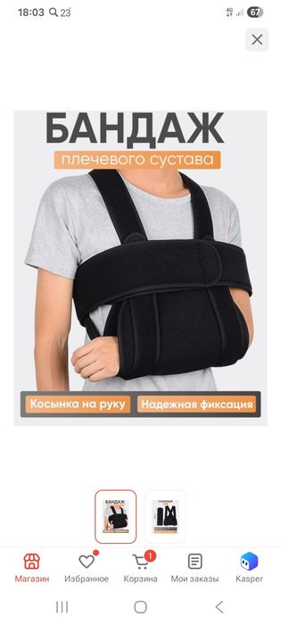 Продам бандаж плечевого сустава