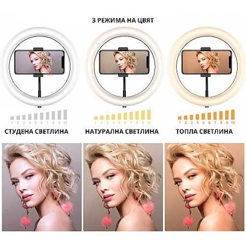 Комплект LED Ринг Ring лампа с трипод и вградено дистанционно, 10 инча