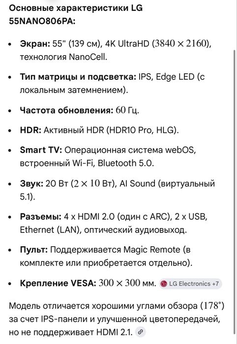 Срочно продаю Телевизор LG 55NANO806PA