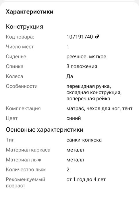 Зимние санки-коляска Nika