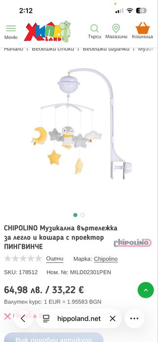 музикална въртележка на chipolino