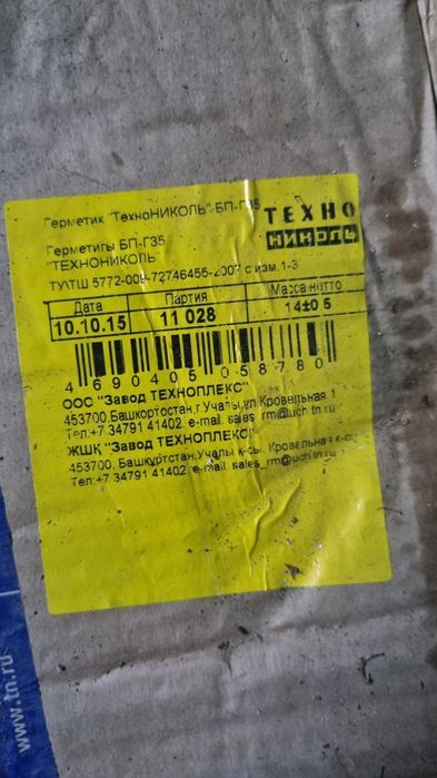 Герметик битумно-полимерный