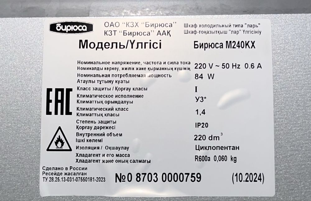 Продам морозильник Бирюса