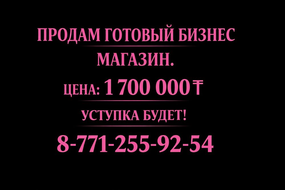 Продам готовый бизнес
