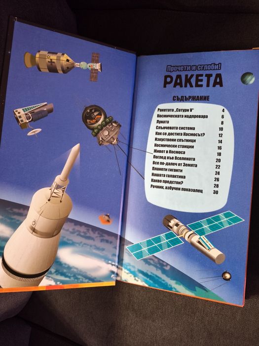 Комплект книги и елементи за сглобяване