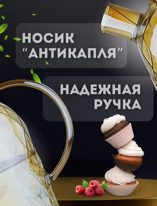 Чайник 1,8 литра