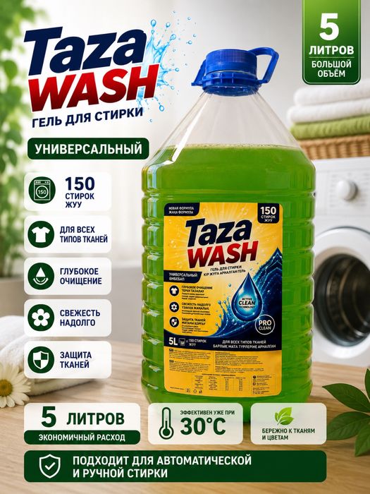 Гель для стирки Оптом