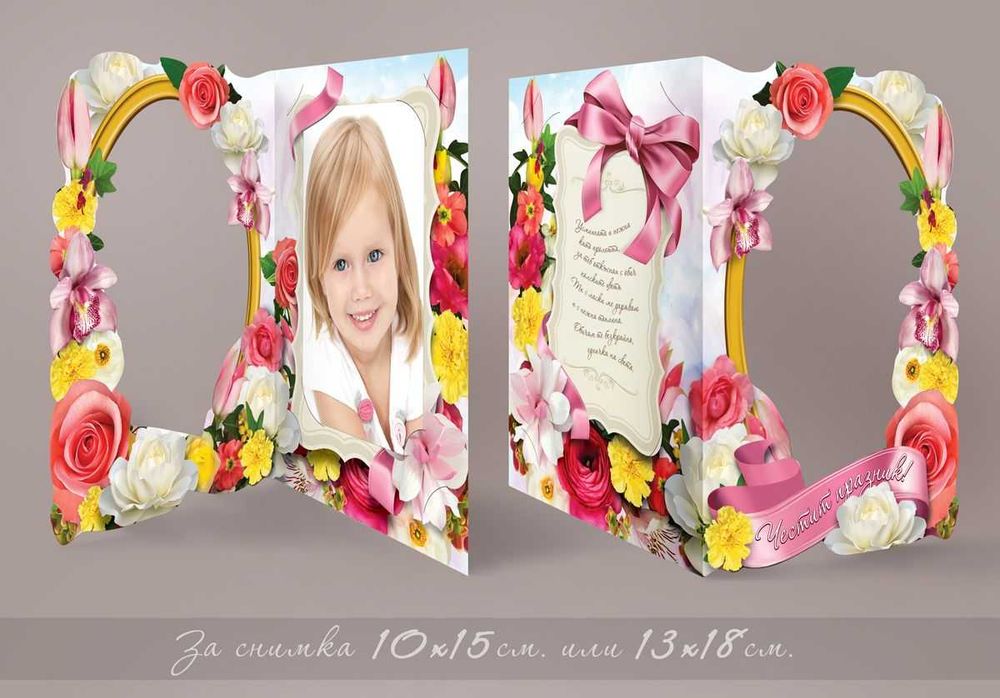 3-Д картички за 8-ми март