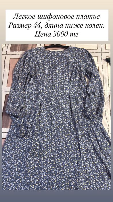 Продам платье, двойку