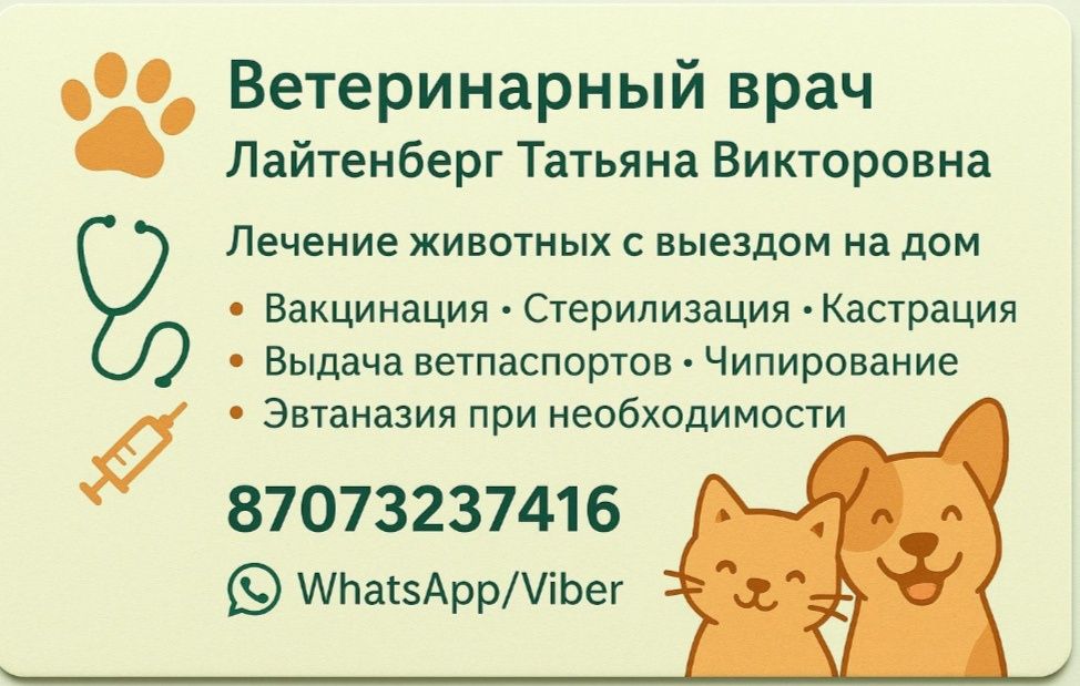 Ветеринар на выезд