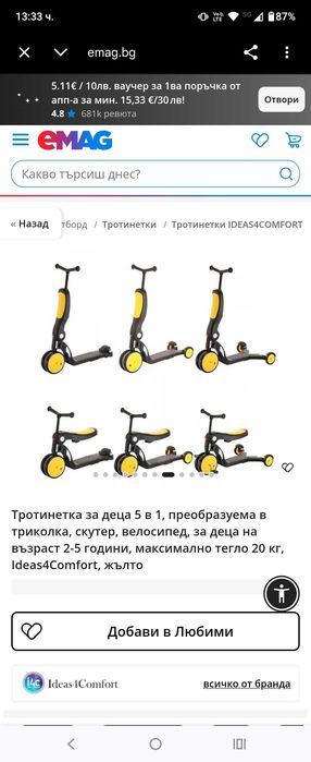 Детска тротинетка Chipolino All Ride 4 в 1