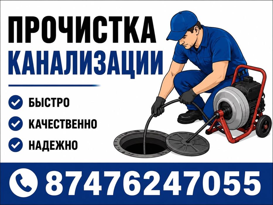 Сантехник прочистка канализации
