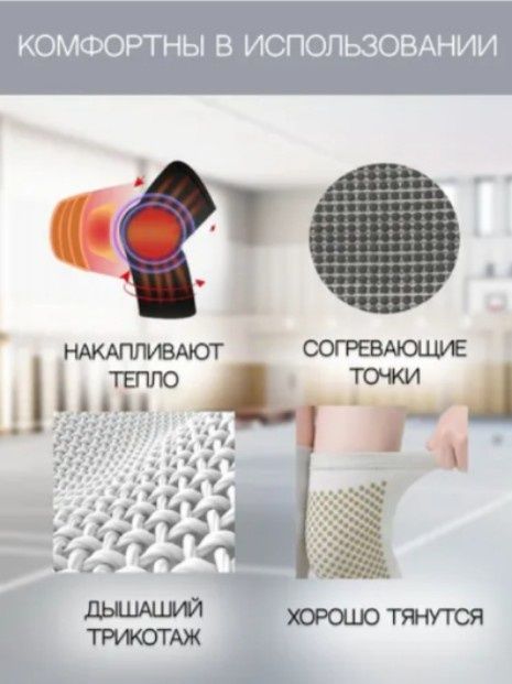 Турмалиновые наколенники