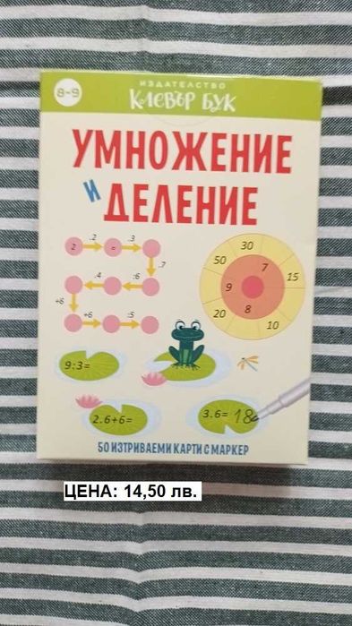 умножение и деление-активни карти