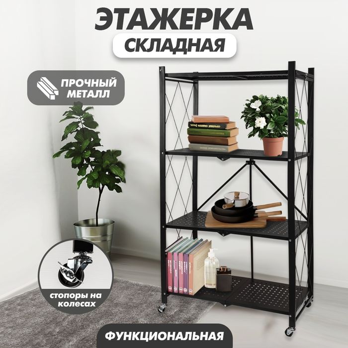 Металлические стелажи (Новые!)3,4,5 этажей