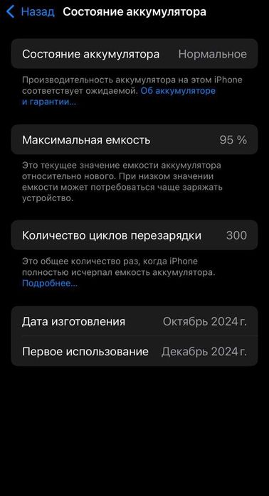 IPHONE 16 128 gb черный 95% 300 циклов