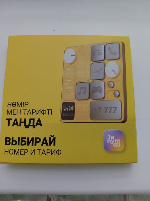 Продам красивый номер от Билайн!
