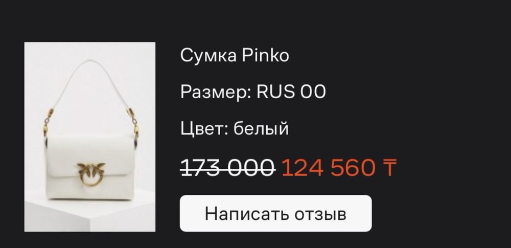 Сумка Pinko оригинал