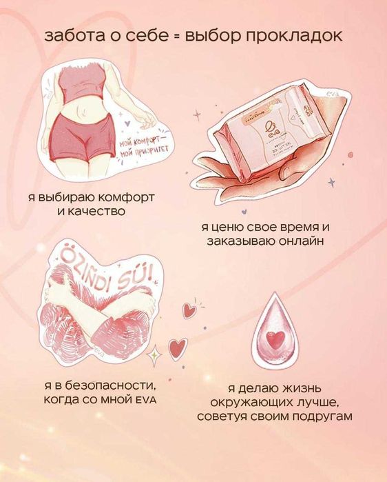 Eva прокладки с доставкой