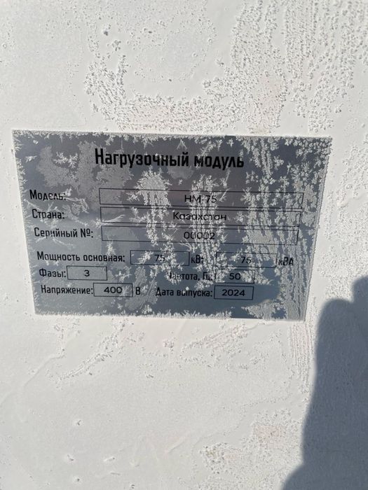 Нагрузочный модуль 75кВт