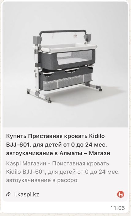 Электронная люлька-кроватка Kidilo