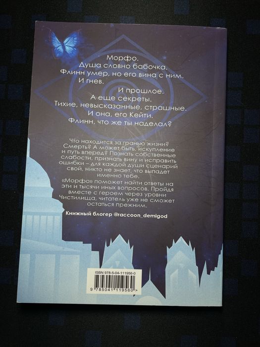 Книга Морфо, Амелия Грэмм