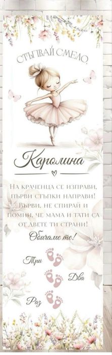 Платно за прощъпулник с името Габриела