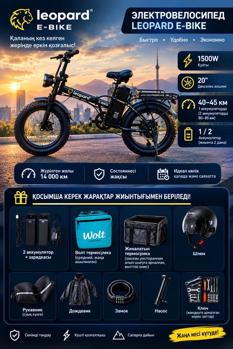 Электровелосипед Leopard E-Bike
