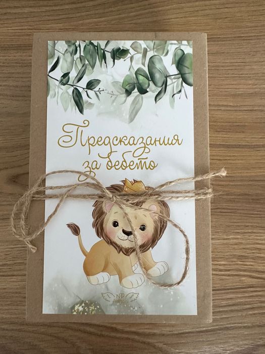 Предсказания за бебето